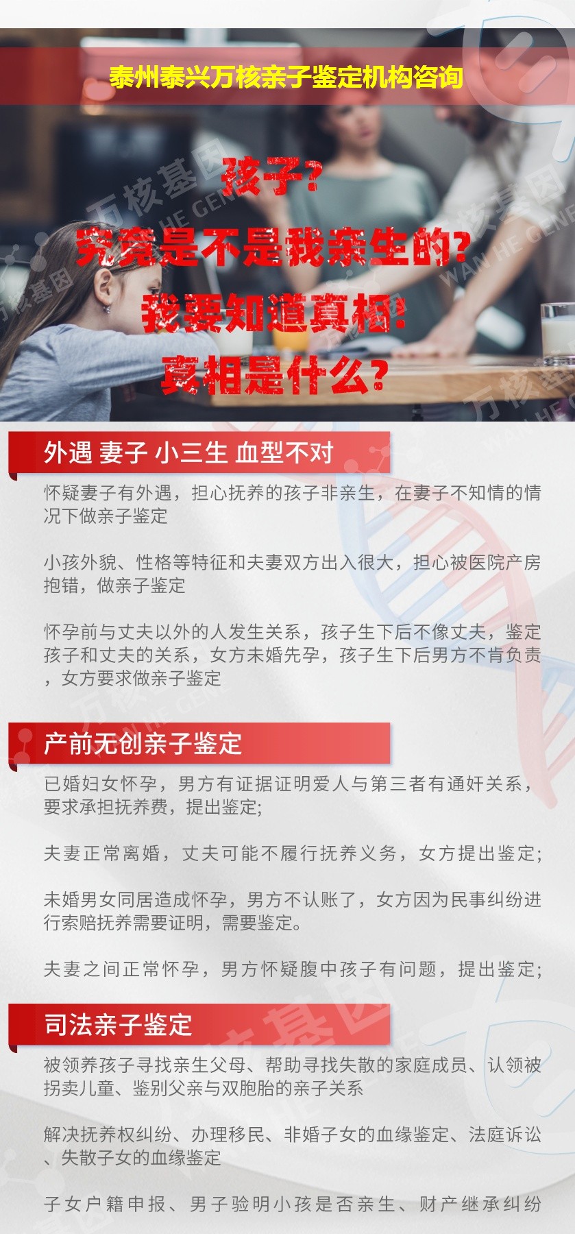 泰州泰兴正规亲子鉴定中心鉴定介绍